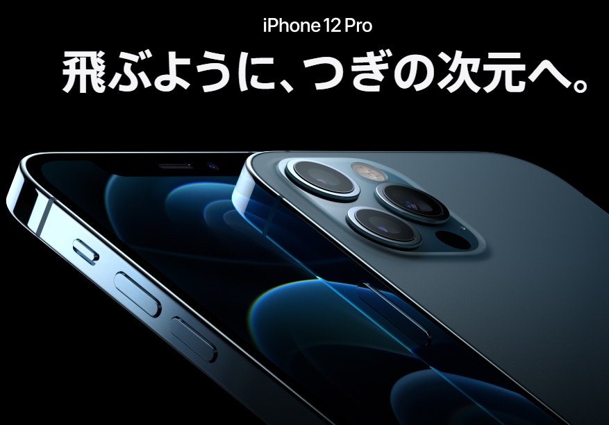 Appleの新型iPhone「iPhone 12」シリーズ発表！ストアページがオープン ...