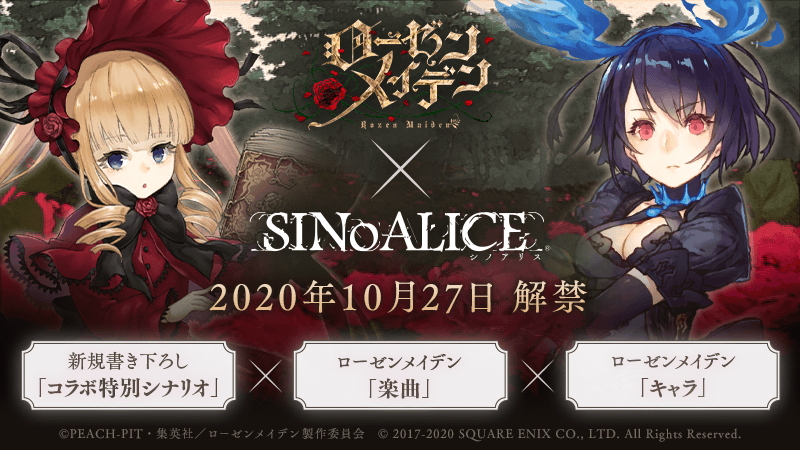 その出会いがもたらすものとは……!?「SINoALICE」、TVアニメ「ローゼン 