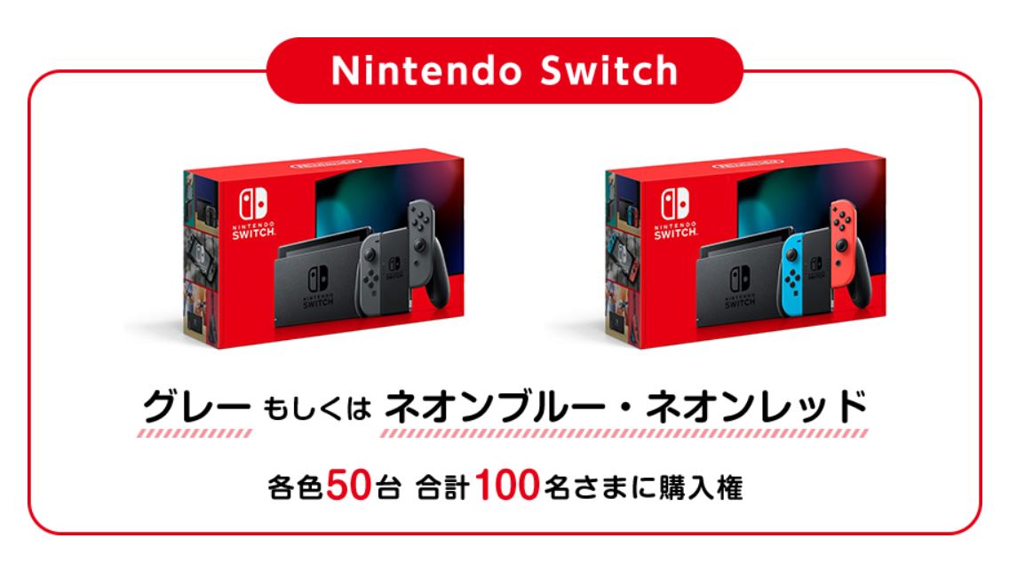 Ntt X Store Nintendo Switch各色50台を対象にした抽選販売を開始 Game Watch