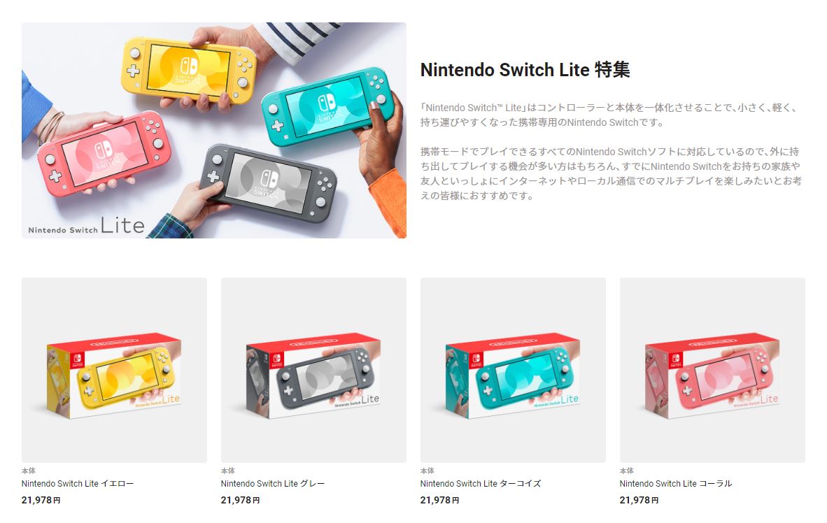 マイニンテンドーストアにてnintendo Switch Liteの在庫が復活 Game Watch