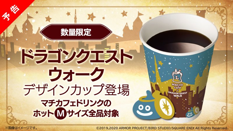 スラミチ片手にいざ冒険へ ドラゴンクエストウォーク とのコラボカップが ローソンのマチカフェに数量限定で登場 Game Watch