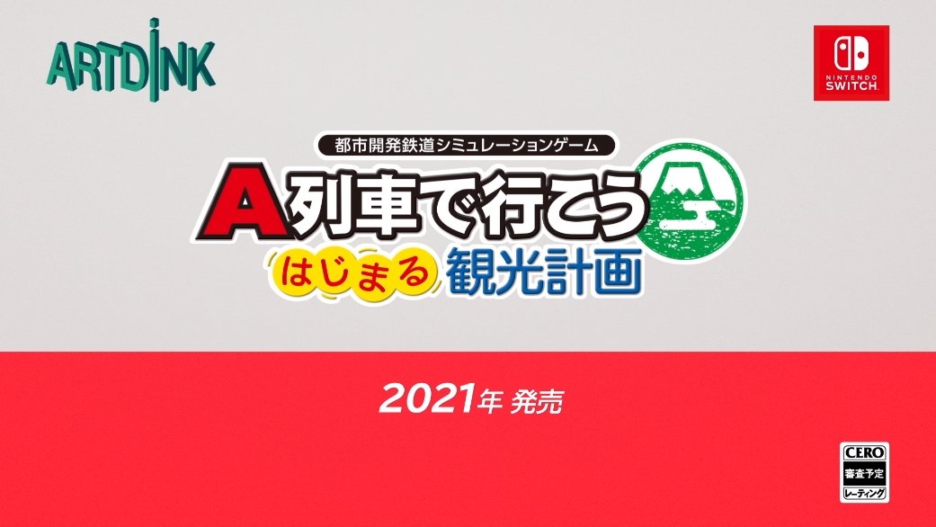 A列車で行こう 最新作がnintendo Switchに登場 Game Watch