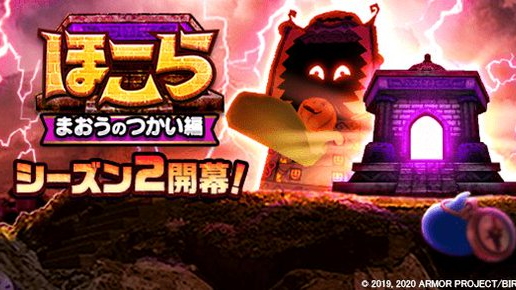 ドラクエウォーク にてパンプキャビネットも登場する ほこら まおうのつかい編 シーズン2 が開催中 Game Watch