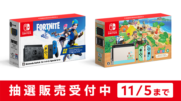 マイニンテンドーストアにて「Nintendo Switch：フォートナイトSpecial 