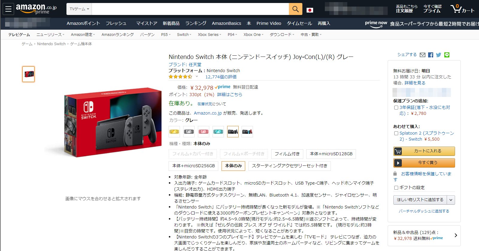 文化の日も入荷 Amazon Nintendo Switchの通常販売を再開 Game Watch