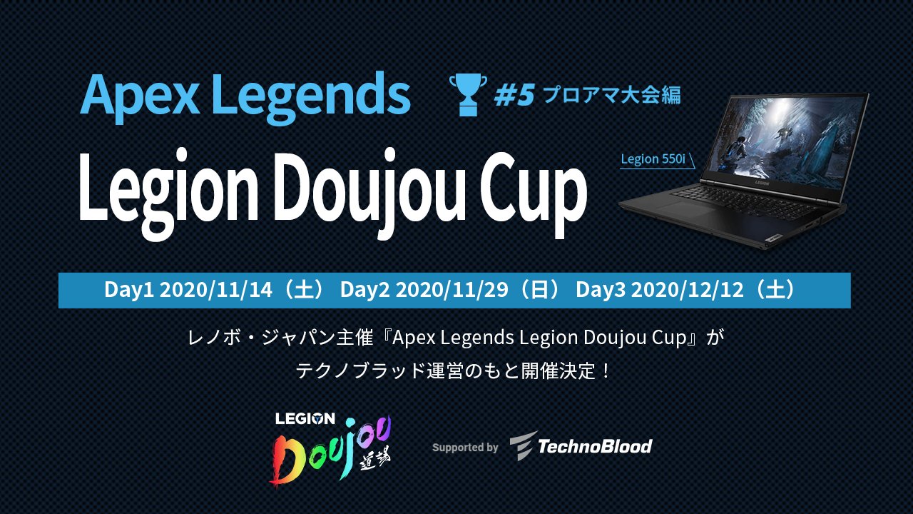 Apex Legends Legion Doujou Cup 5プロアマ大会編 開催決定 Game Watch