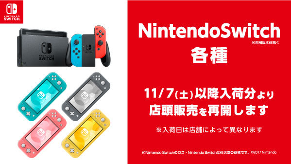 ゲオ、Nintendo Switch本体の店頭販売を11月7日より再開！ - GAME Watch