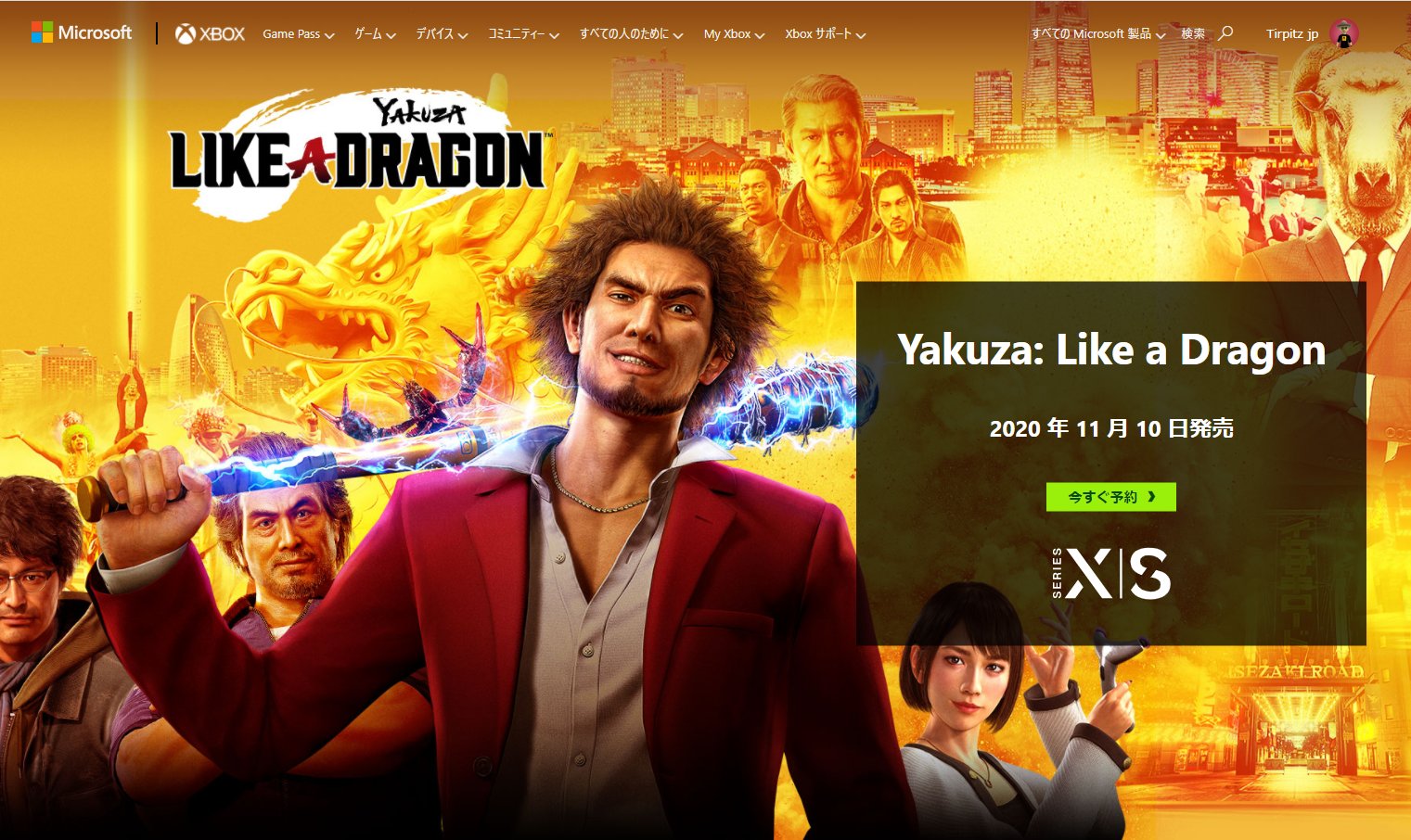 XBOX ONE Yakuza 7 Like a Dragon / 龍
