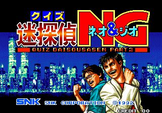 エンタメ/ホビー【NEOGEO】クイズ大捜査線 - www.paramountbb.com.au