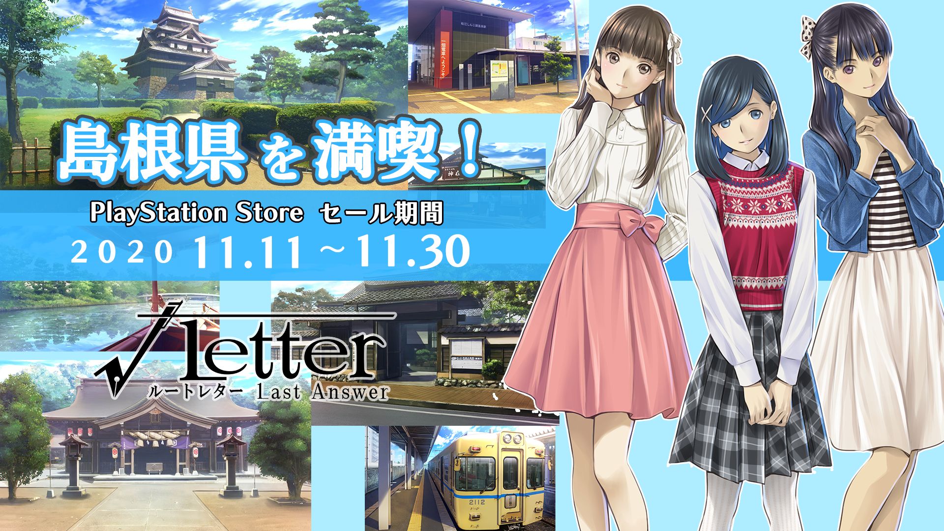 √Letter ルートレター Last Answer」DL版がPS Storeで75％OFF