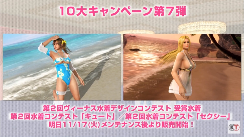 どっちも超セクシーだけども Doaxvv 第2回 ヴィーナス水着コンテスト のキュート セクシー各部門最優秀作品をゲーム内に実装 Game Watch