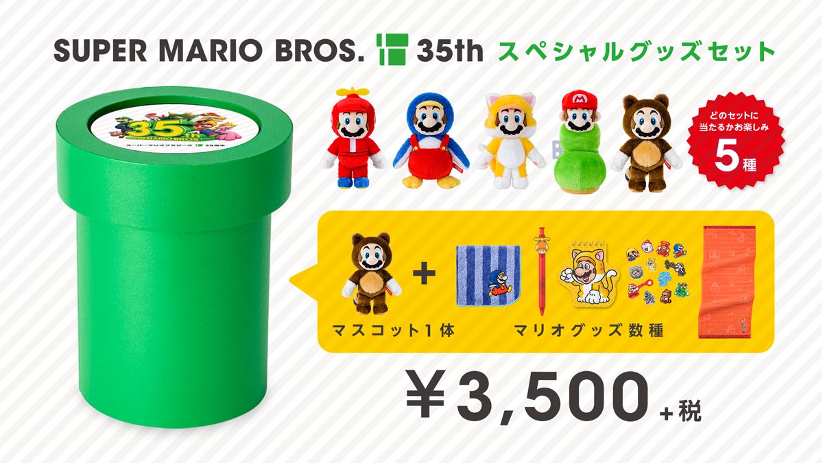 Nintendo Tokyo スーパーマリオ グッズをつめあわせたスペシャルグッズセットを本日発売 Game Watch