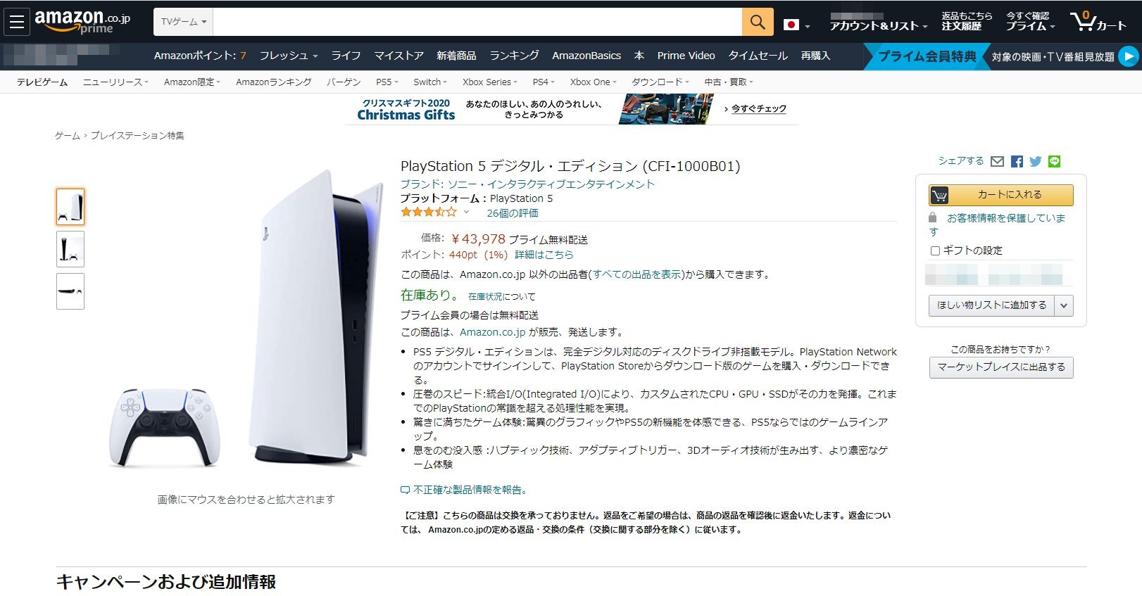 お得 プレイステーション5 デジタル Edition PS5