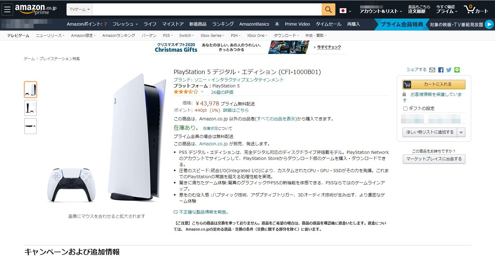 PlayStation5 デジタルエディション ディスクドライブ非搭載モデル CFI ...