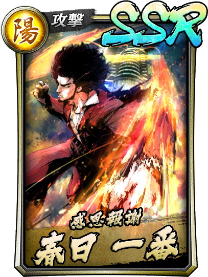 龍が如く Online 2周年を記念した春日 桐生 龍司が登場 Game Watch