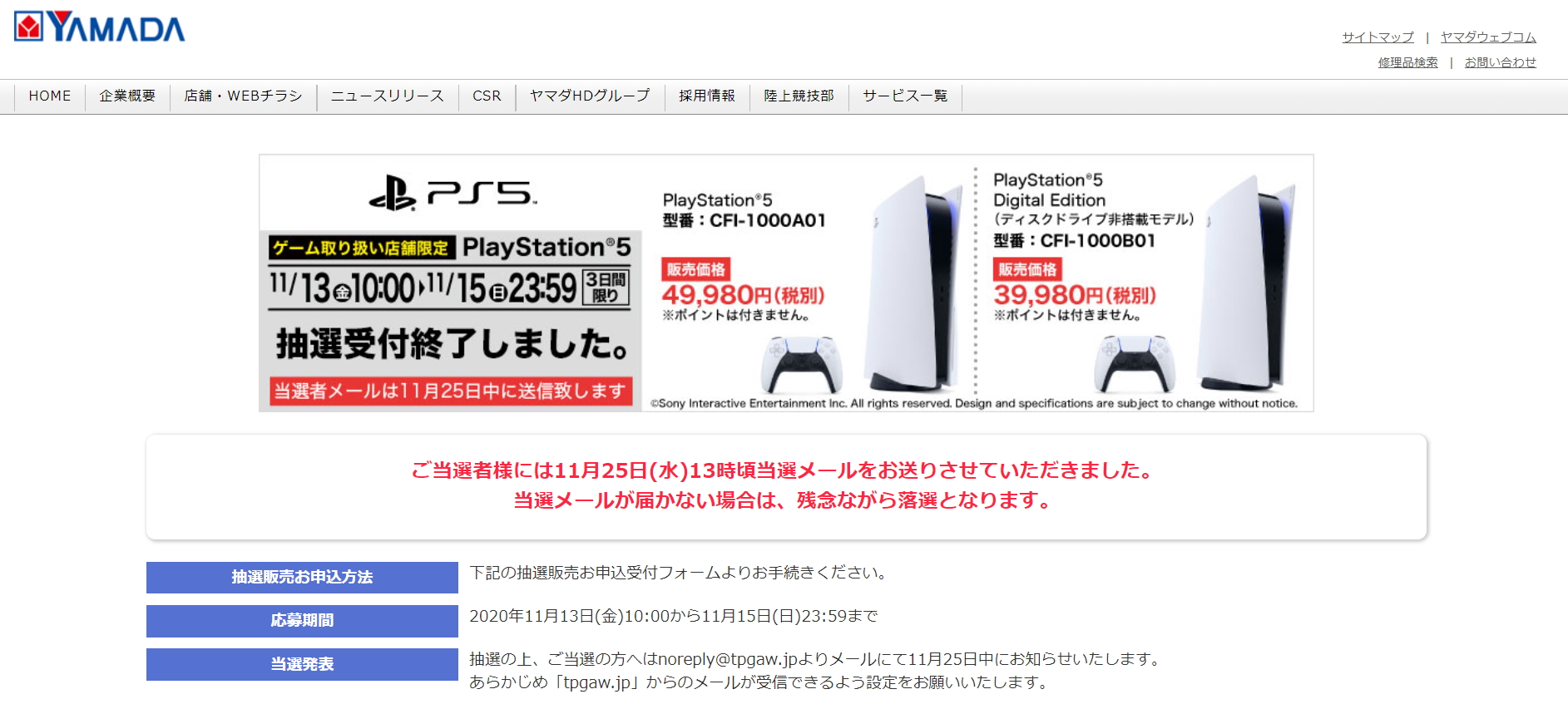 PlayStation5 新品　未使用　本日13時終了