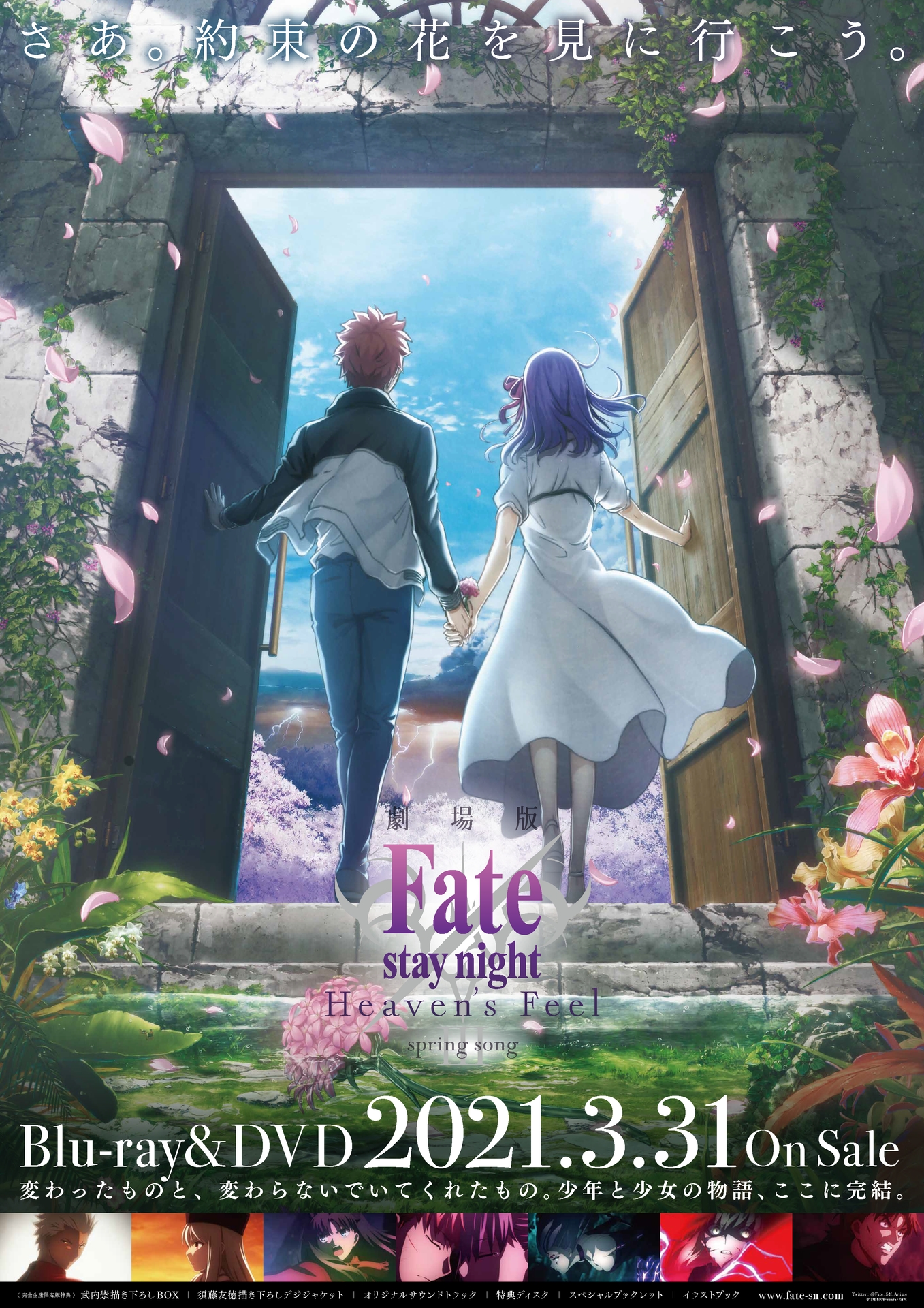 劇場版「Fate/stay night [Heaven's Feel]」最終章のBlu-ray＆DVDが