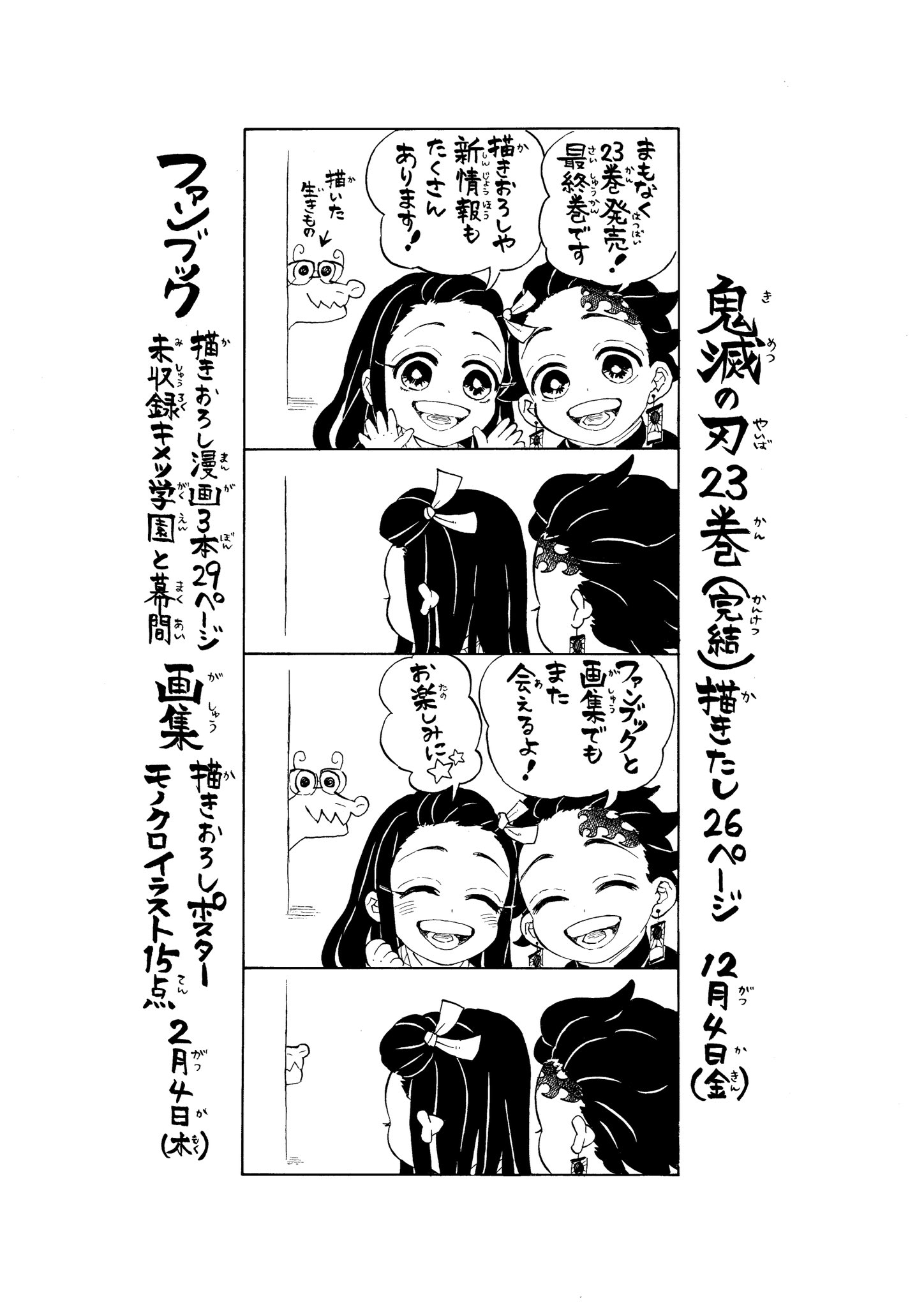 漫画】鬼滅の刃 - 少年漫画