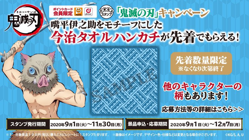 鬼滅の刃 たまるよスタンプキャンペーンは本日11月30日まで Game Watch