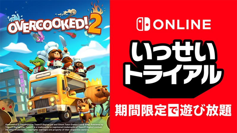 はちゃめちゃクッキングを遊び尽そう！ Switch「オーバークック2」の「いっせいトライアル」が12月7日より開催 - GAME Watch