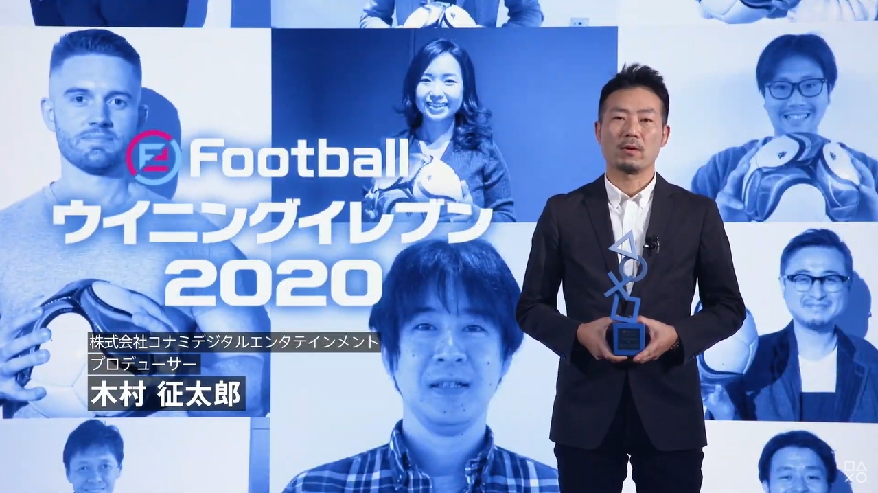 ウイニングイレブン 2020」、PSパートナーアワード2020「GRAND AWARD 