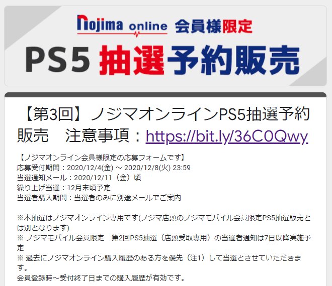 セットモデルが狙い目！ ノジマオンライン、PS5の抽選販売を開始