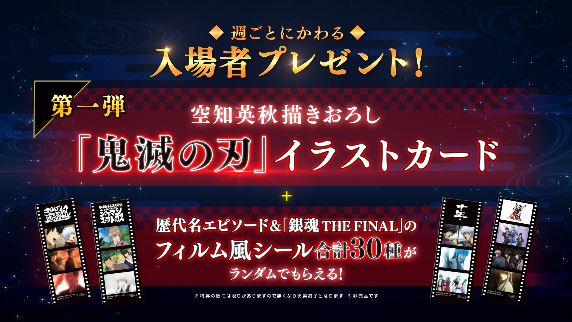 映画「銀魂 THE FINAL」、第1週目入場者特典は空知英秋氏描きおろし