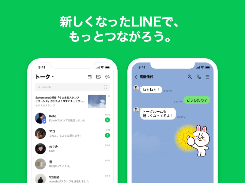 Line サービス開始以降初 アプリ全体のuiデザインをリニューアル シンプルかつ見やすいデザインに Game Watch