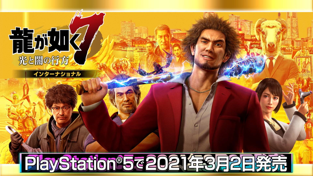 PS5 Yakuza 7 Like a Dragon / 龍が如く７ 欧州コレク