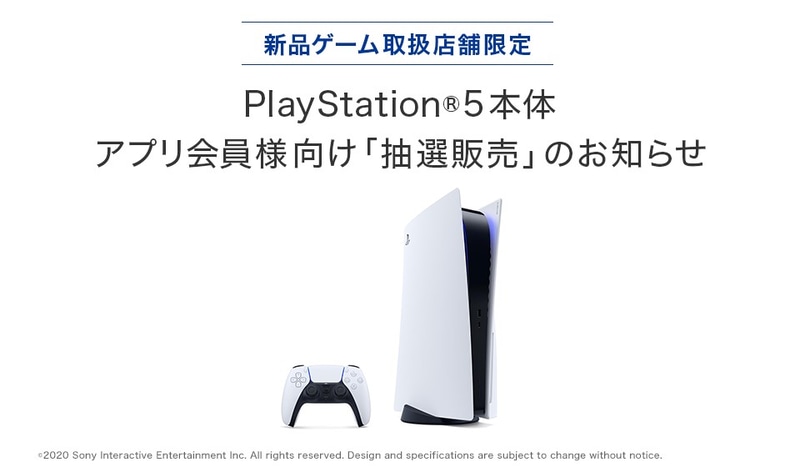 ブックオフ アプリ会員限定でのps5抽選販売 応募受付は本日12月13日17時59分まで Game Watch