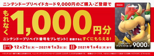 セブン イレブン限定 ニンテンドープリペイドカード9 000円券購入で1 000円分のボーナスプレゼントキャンペーン開催 Game Watch