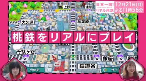 日本一周 リアル桃鉄 本日放送 総移動距離9 000km 総収録時間369時間超えの超大作 Game Watch