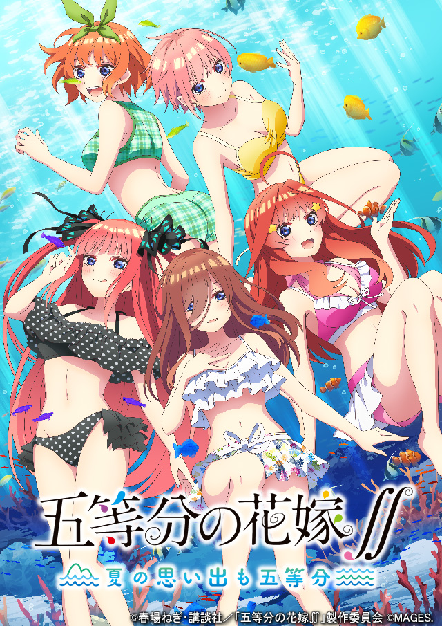 五等分の花嫁 がps4 Switchでゲーム化決定 五等分の花嫁 夏の思い出も五等分 ティザーサイト Pvも公開 Game Watch