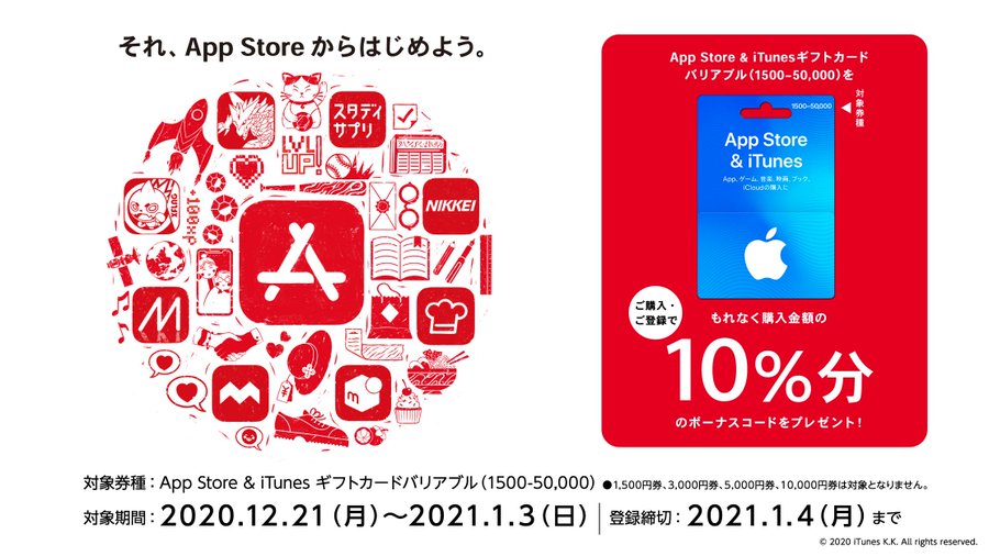 セブンイレブン itunes キャンペーン