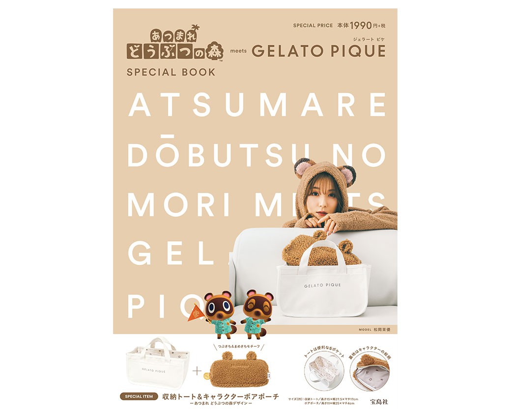 あつまれ どうぶつの森 Meets Gelato Pique Special Book が本日12月22日に発売 Game Watch