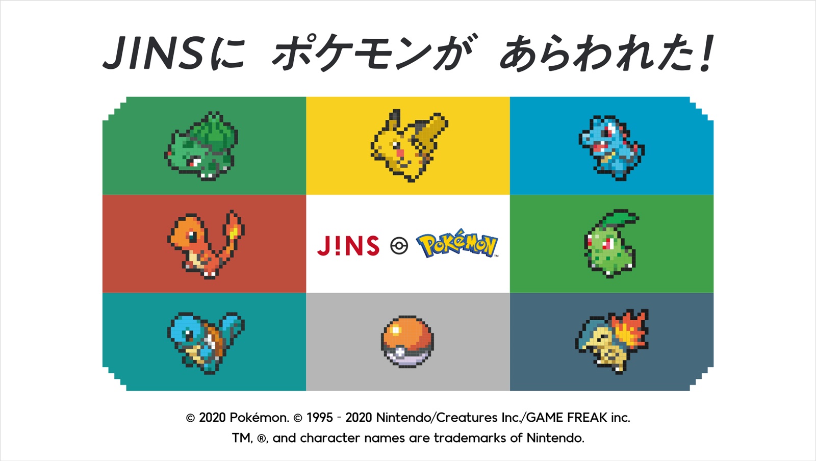 JINSにポケモンがあらわれた！「JINSポケモンモデル」が2021年1月1日に 