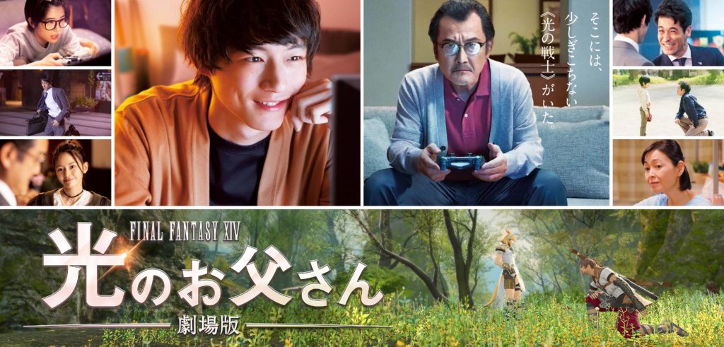 劇場版 ファイナルファンタジー Xiv 光のお父さん 原作者マイディー氏の追悼上映が決定 Game Watch