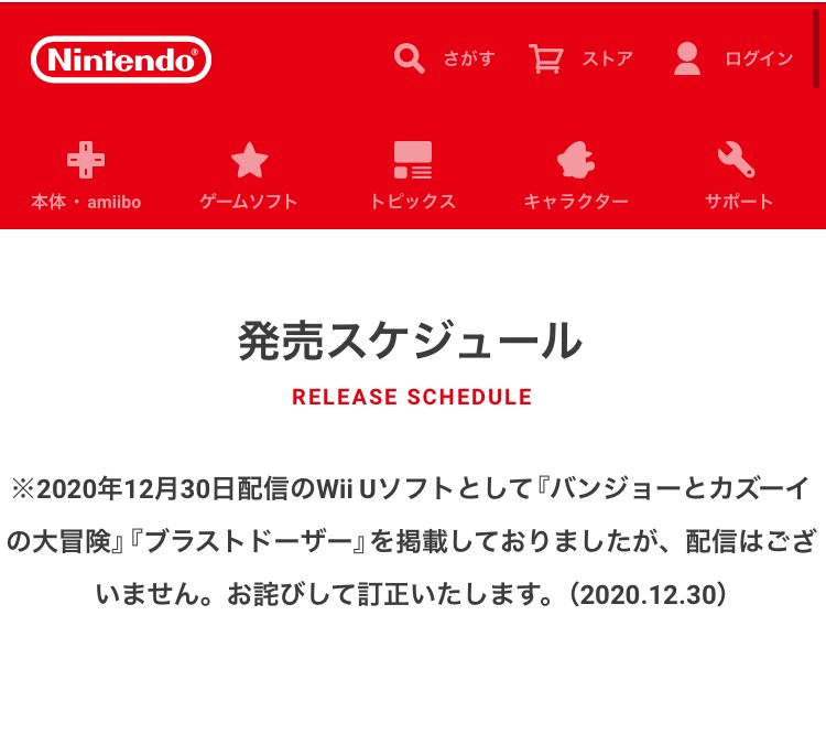 任天堂 Wii U Vc バンジョーとカズーイの大冒険 ブラストドーザー について 配信予定なし と正式発表 Game Watch