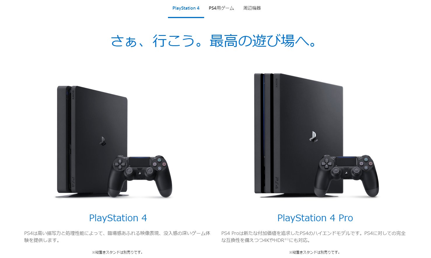 PS4 Proが早くも生産終了 - GAME Watch