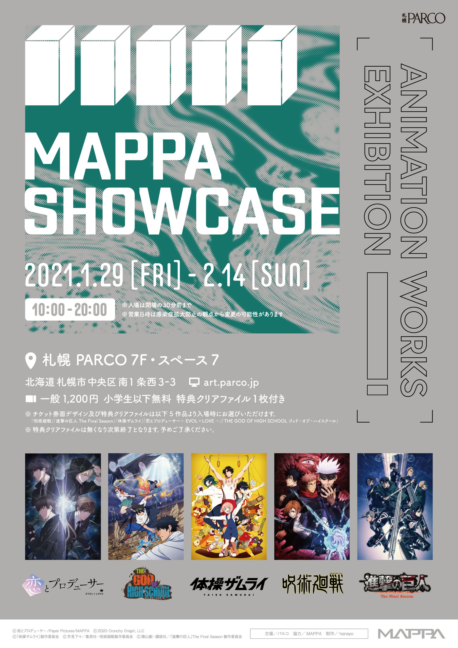 Mappa Showcase In 札幌 開催が決定 Tvアニメ 呪術廻戦 進撃の巨人 など5作品の原画や設定資料を展示 Game Watch