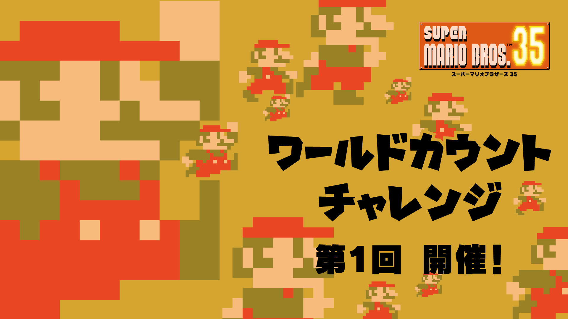 遊べば350プラチナポイントもらえる Super Mario Bros 35 ワールドカウントチャレンジ 本日開催 Game Watch