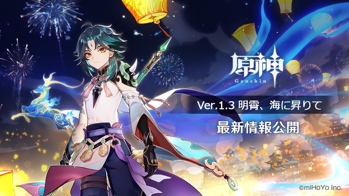 原神」の次なる新キャラクターは魈！ Ver.1.3「明霄、海に昇りて