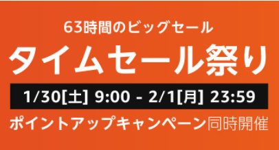 Amazon 21年最初の タイムセール祭り の実施を予告 Game Watch