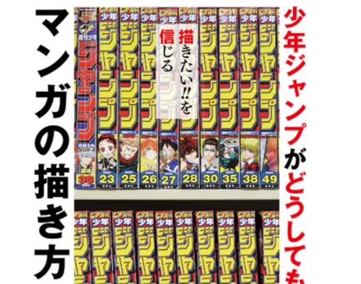 マンガ家志望者に読んで欲しい本 描きたい を信じる 少年ジャンプがどうしても伝えたいマンガの描き方 仮 発売決定 Game Watch