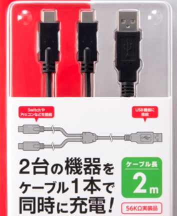 Switch本体やProコントローラーなどを2台同時に充電できる2股ケーブル