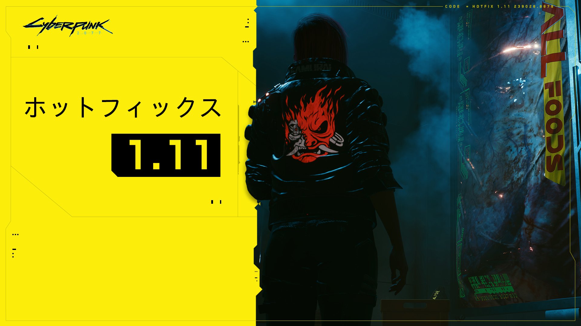 タケムラクラッシュ”修正！「サイバーパンク2077」、ホットフィックス