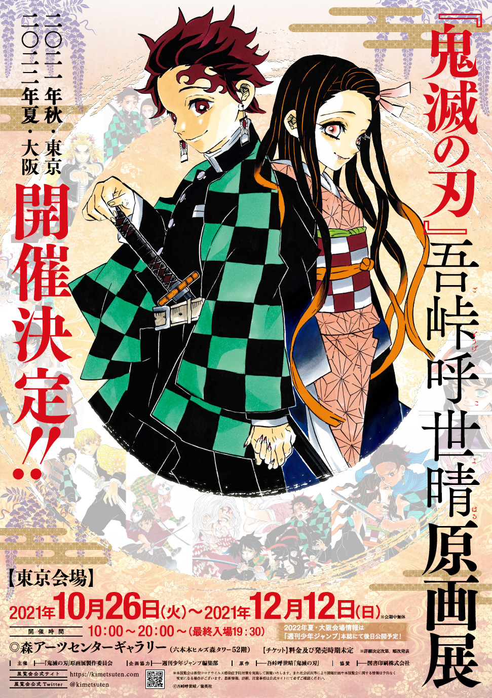 超定番 鬼滅の刃 JF 複製原画 ジャンプフェスタ限定 受注 吾峠呼世晴