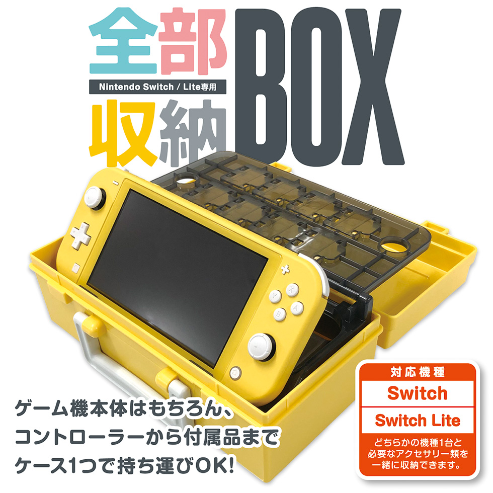 Switch/Switch Lite用ハードタイプ収納BOXが発売中！ 本体・コントローラー・ACアダプター・ソフトをまとめて収納可能 - GAME  Watch