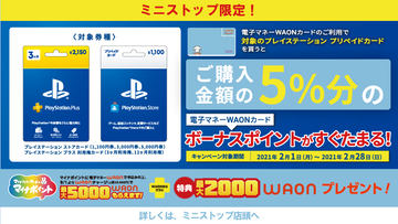 セブンイレブンで「PS Storeカード10,000円券」を購入すると1,000円分