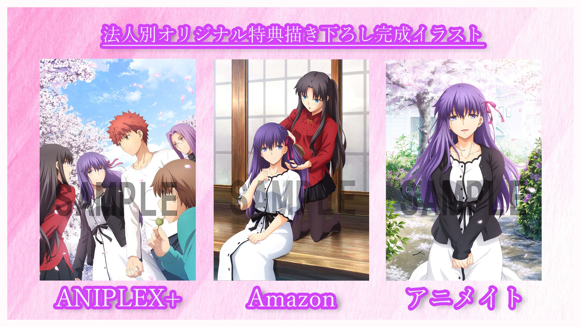 劇場版 Fate/stay night HF 3章 特典 フィルム◇間桐桜-